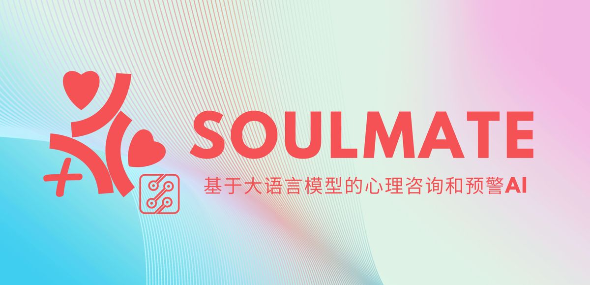 【SoulMate：魂伴】介绍——你永远可靠的Ta